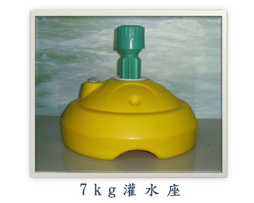 旗幟配件001(7kg灌水座)