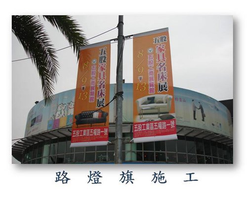 路燈旗施工 002