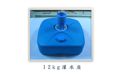 旗幟配件002(12kg灌水座)