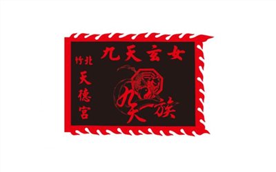 宮廟旗02