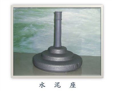 水泥座-旗幟配件003
