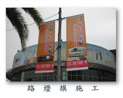 路燈旗施工 002