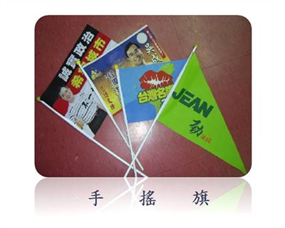 手搖旗 002