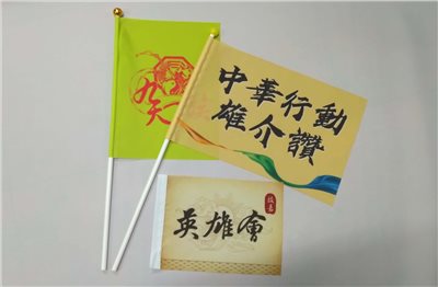 手搖旗008