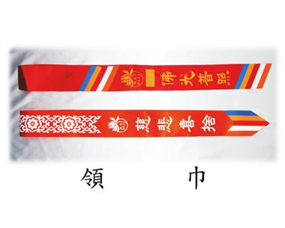 領巾 002