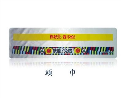廣告頭巾 001